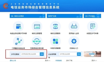 增值電信業務經營許可證申請流程及辦理進程查詢指南