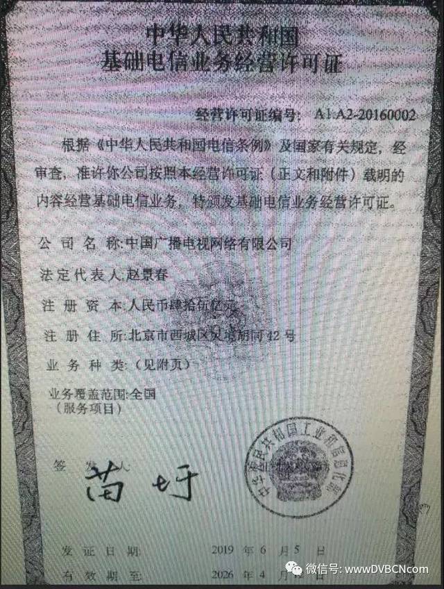 廣電獲頒5G經(jīng)營(yíng)許可證，開(kāi)啟“第四大運(yùn)營(yíng)商”的5G變革新篇章