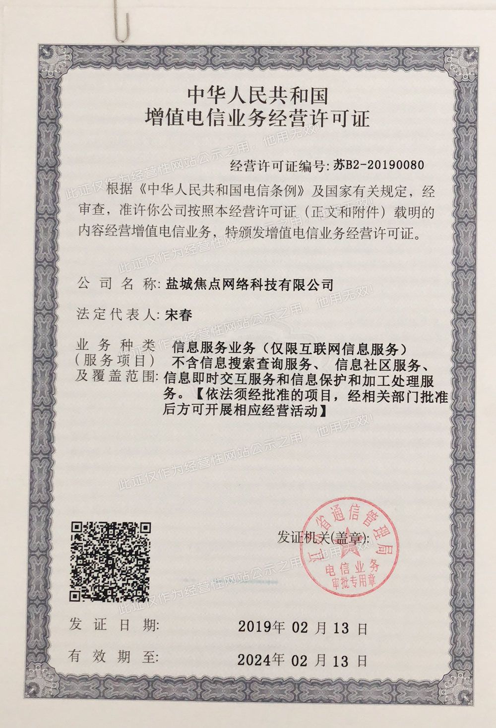 世紀(jì)東方公司 電信業(yè)務(wù)資質(zhì)解析與經(jīng)營(yíng)布局