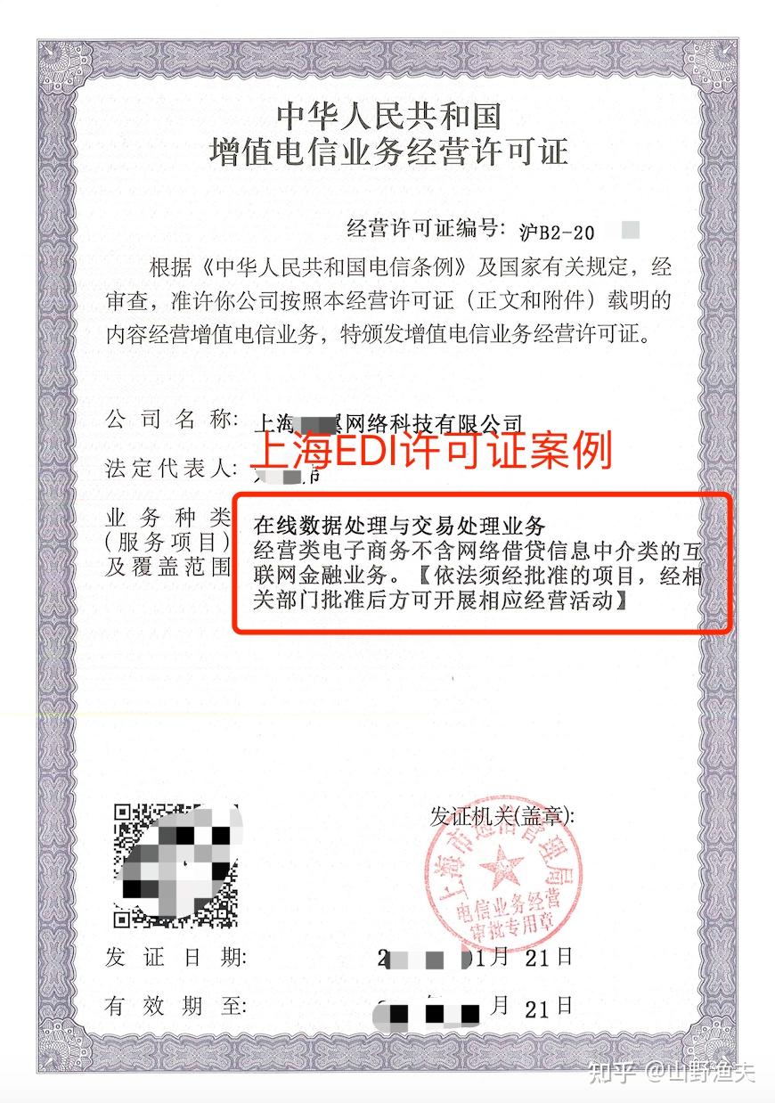 在中國開展電信業(yè)務(wù)必備 ICP備案與許可證及EDI許可證詳解